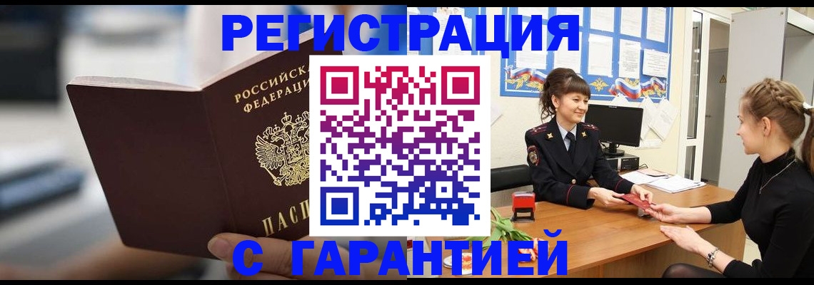 прописка регистрация в Ртищево