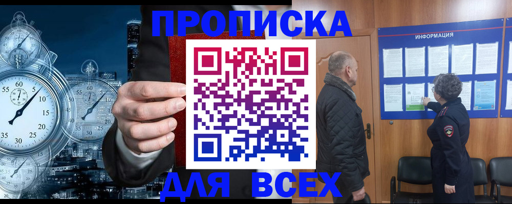 купить прописку в Ртищево