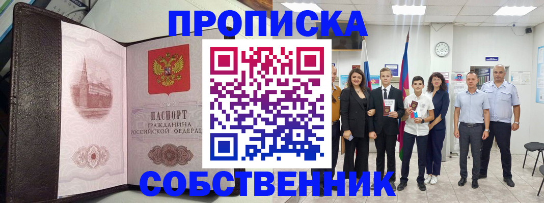 временная регистрация собственник в Ртищево