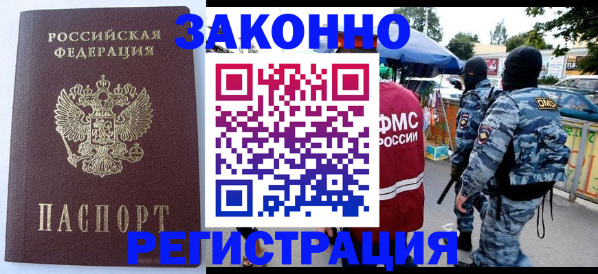 временная регистрация законно в Ртищево