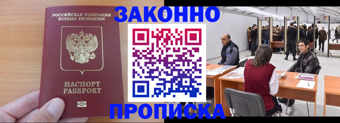 прописка 2025 в Ртищево